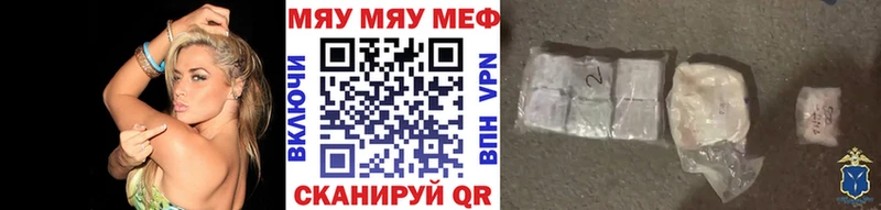 МЕФ мяу мяу  Кувандык 